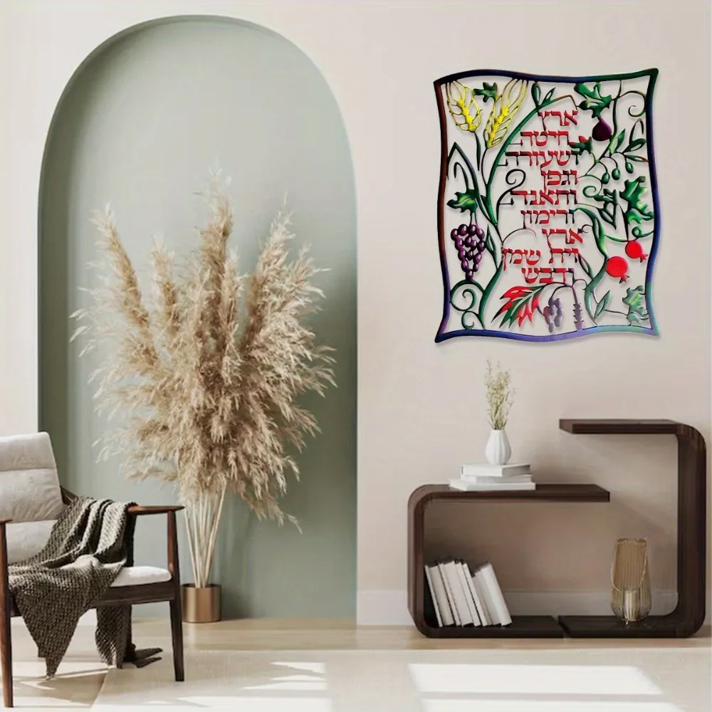 Home Decor - CIFBUY 히브리어 7가지 과일 문양 금속